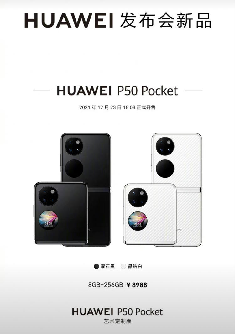 华为p50 pocket|华为P50 Pocket屏幕备件价格公布，都可以买一部旗舰手机了