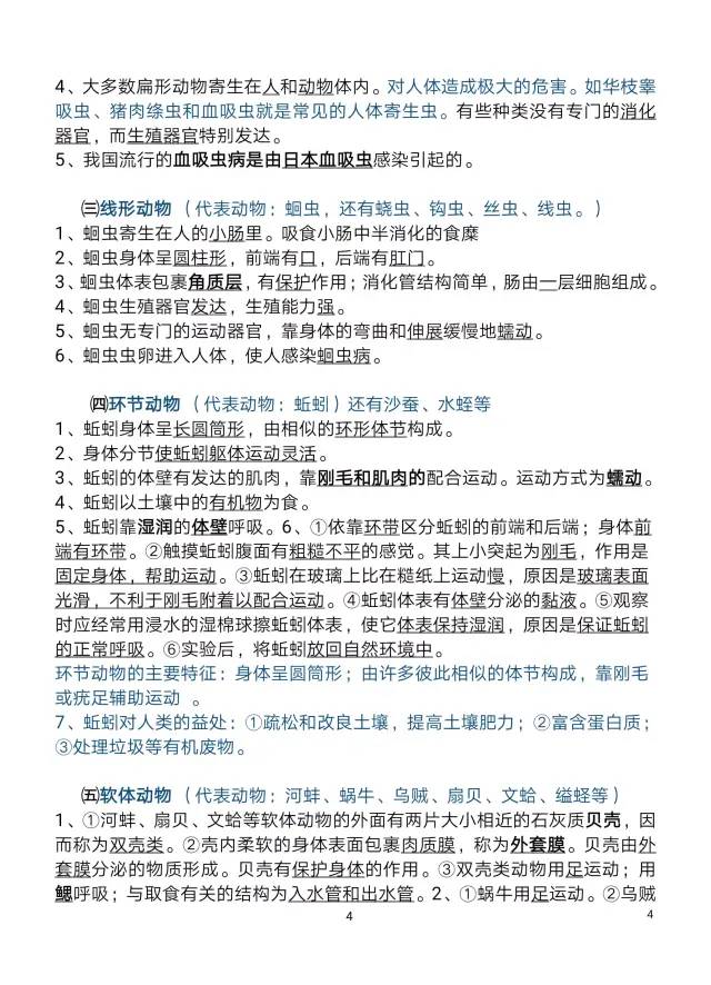 教育部|初中生物：八年级上册知识点，快保存这份复习提纲！