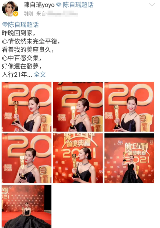 杨紫|TVB万千星辉：4位演员获奖后的社交动态，各有各的尴尬！