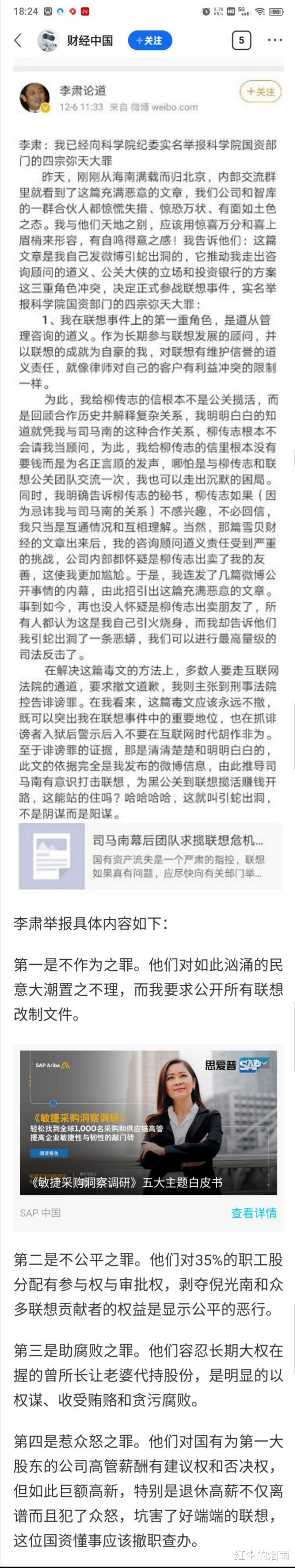 Java|张捷助力司马南，使得联想事件的“来龙去脉”更清晰？