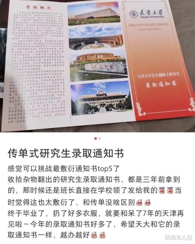 暖妈育儿经|“敷衍版录取通知书”火了，只有半张A4纸不算啥，自行打印才是绝