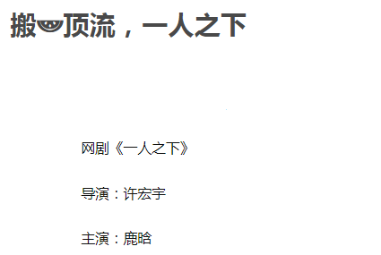赵丽颖|曝《一人之下》开始选角,女主周也还好,但看男主:房子塌了