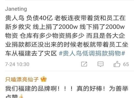 心悦雅萌|贵人鸟负债40亿捐3000万,奇瑞捐出5年净利润:民族意识正在觉醒