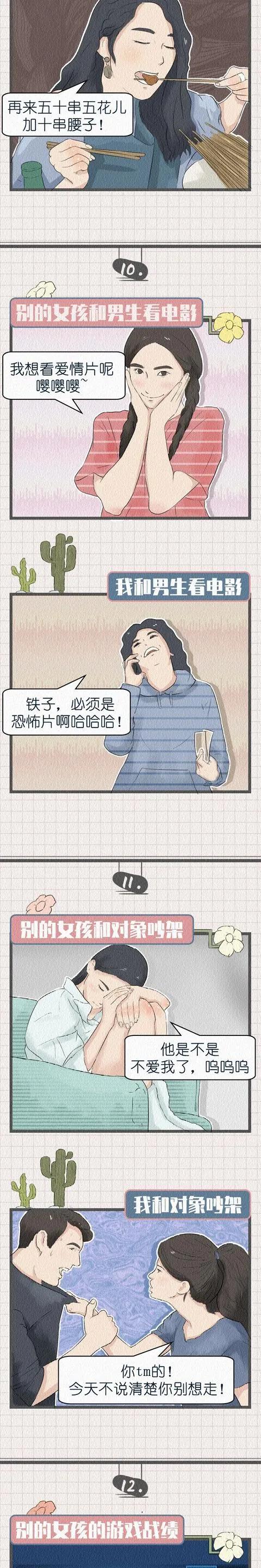 女汉子|女神和女汉子,我跟别人就是不一样!(漫画)