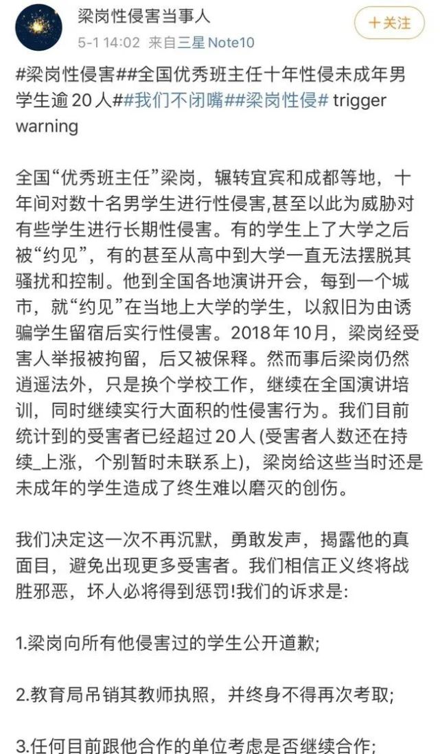 恶魔在人间!中国男教师性侵20多名男学生,还有未成年!