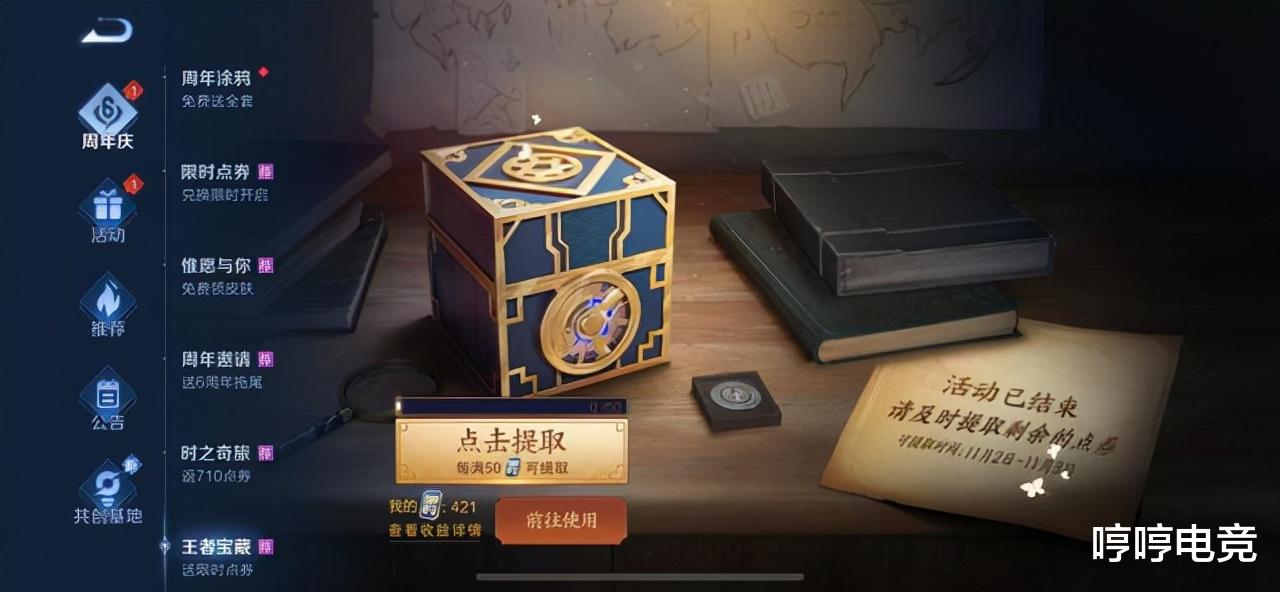 王者荣耀|王者荣耀：11月30日限时点券兑换商城关闭之前，还会有第三期吗？
