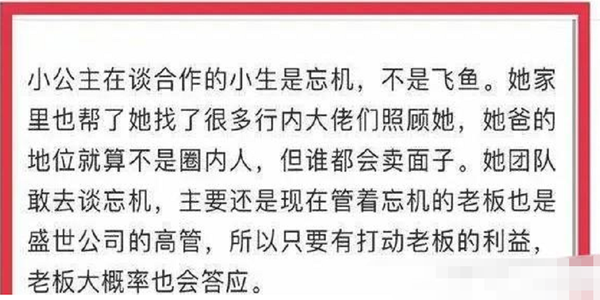 陈飞宇|姚安娜进圈疑似直接与顶流合作？陈飞宇、肖战和王一博被公主选中