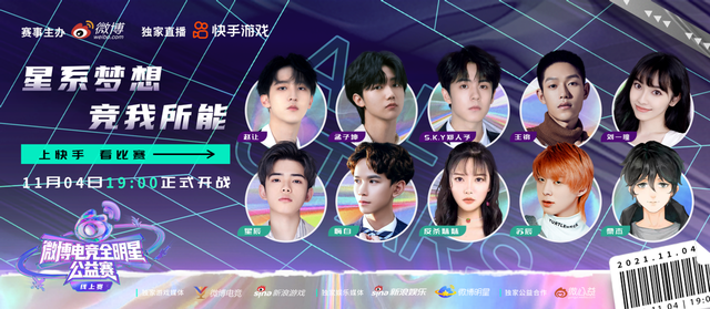 kpl|王者荣耀全明星公益赛,赵让王锵带领明星团,挑战快手主播团