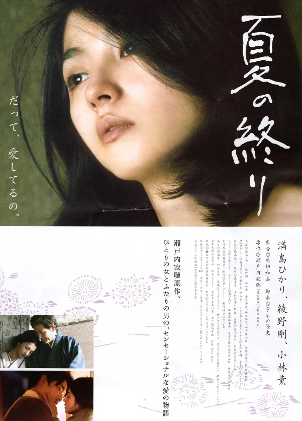 小三|日本特色电影：一个女人和几个男人的故事