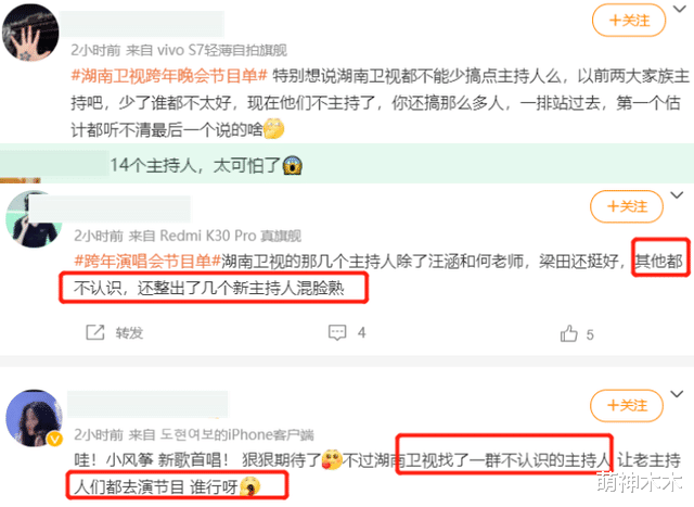 何炅|湖南台新主持跨年亮相即翻车，找不到镜头不会接话，何炅都带不动