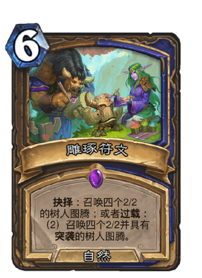  炉石传说萨满拿到五分卡，1费解锁能打脸，配合永恒之火直接起飞