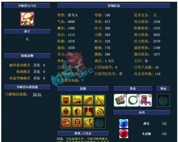 鱿鱼游戏|梦幻西游：白总卖175第1魔王，全身5法暴，381法暴神链无法超越！