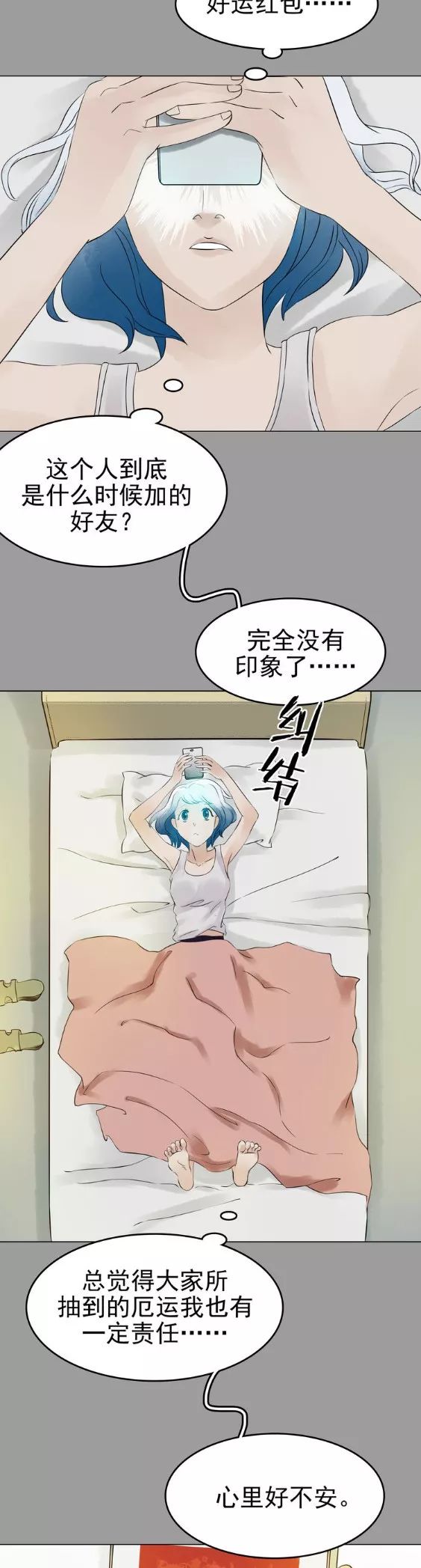 |漫画 好运红包