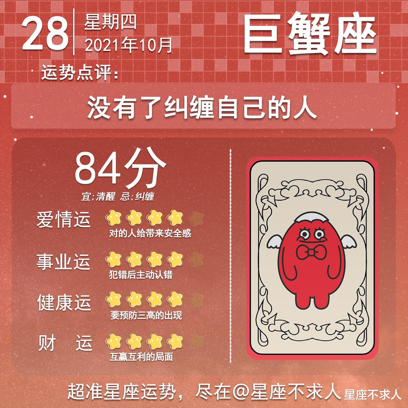 星座不求人 2021年10月28日运势