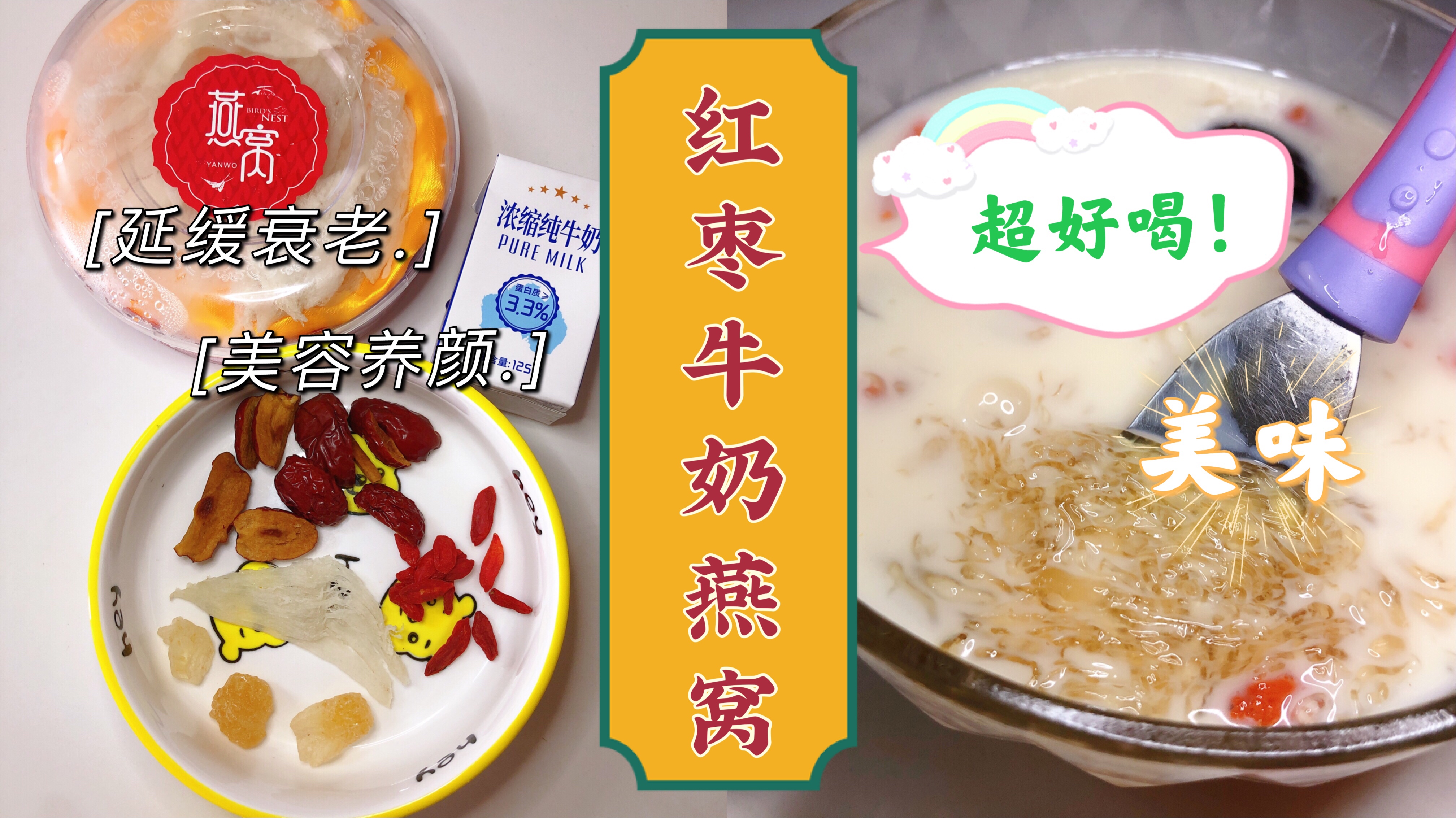远方汤膳|女神养颜靓汤：红枣牛奶炖燕窝