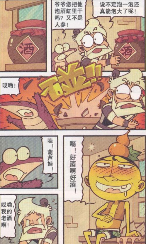 漫画|葫芦七兄弟“齐聚一堂”，奋豆“金刚葫芦娃”让爷爷“操碎了心”