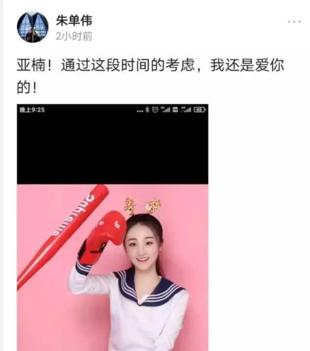 陈亚男|舍不得？朱单伟发文回应陈亚男官宣离婚：老婆，我还是爱你的
