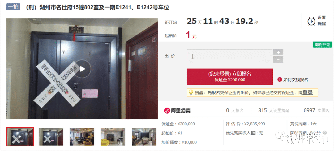 湖州|湖州赞成名仕府法拍房，1套住宅+2个车位，1元起拍！