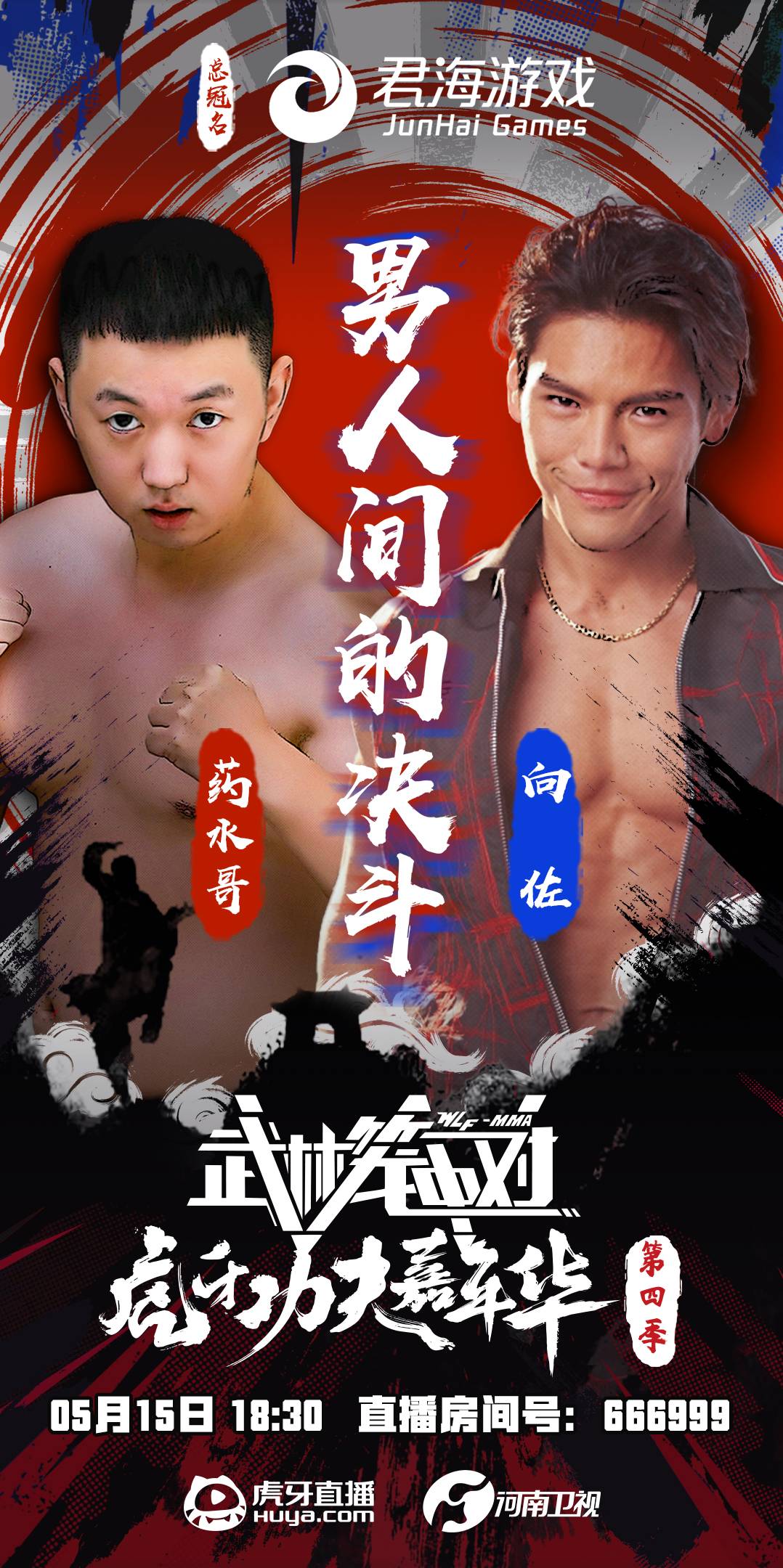 药水哥|药问3《一路向佐》，一条微博引发的血案！