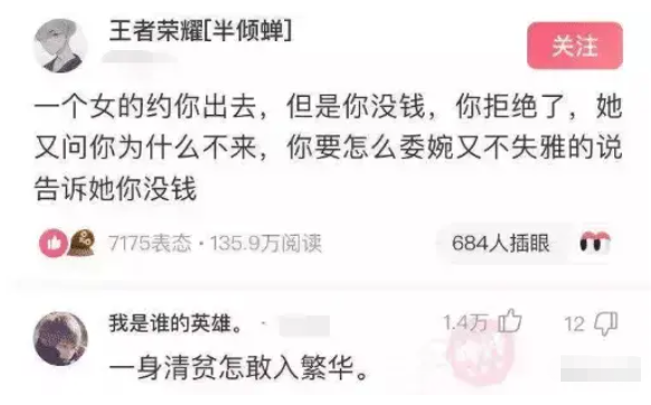 “女神约你但你穷,该如何委婉的拒绝?”哈哈哈评论精神富足!