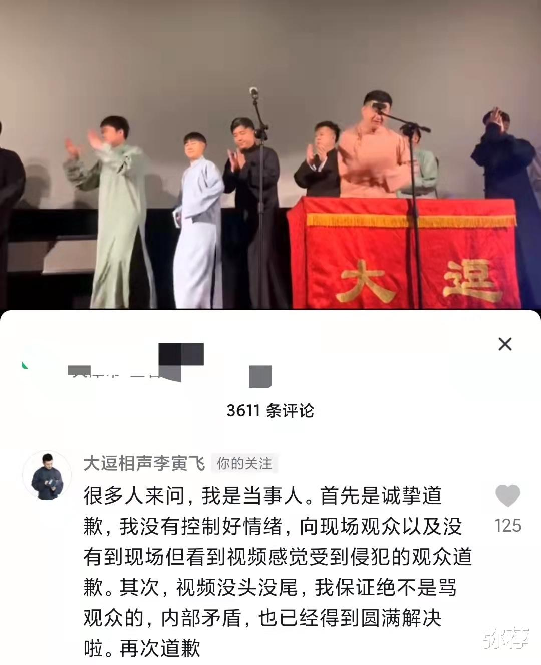 相声|清华相声博士李寅飞舞台上怒摔手机,是同事矛盾还是怼观众?