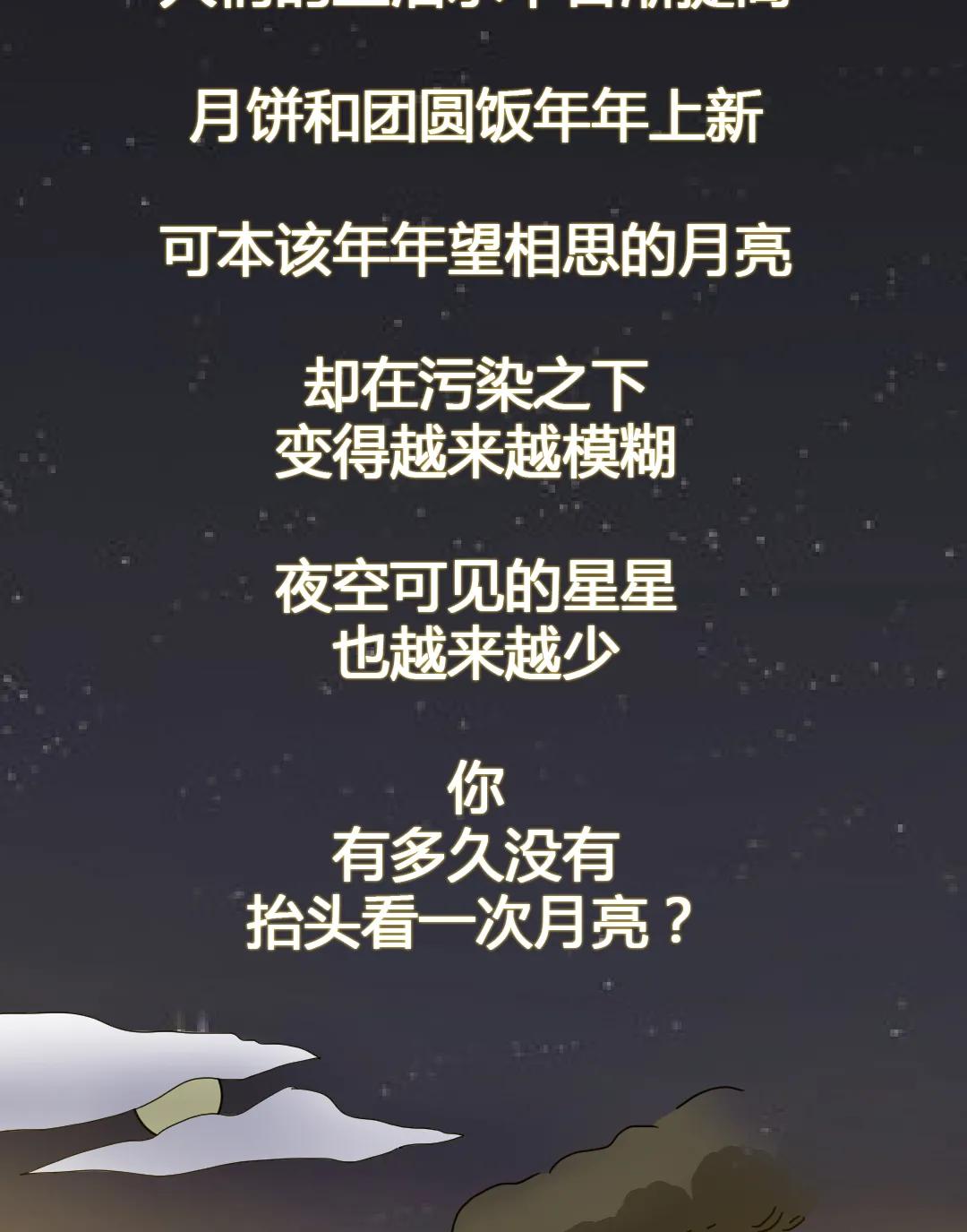  中秋晴朗夜，我们与星月相见