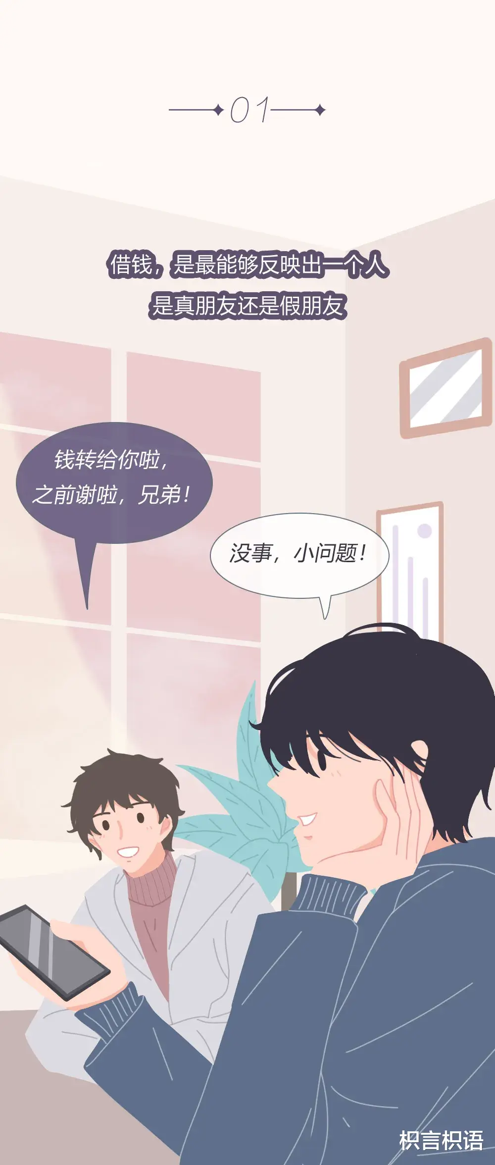 枳言枳语|“ 千万别和朋友发生关系。”