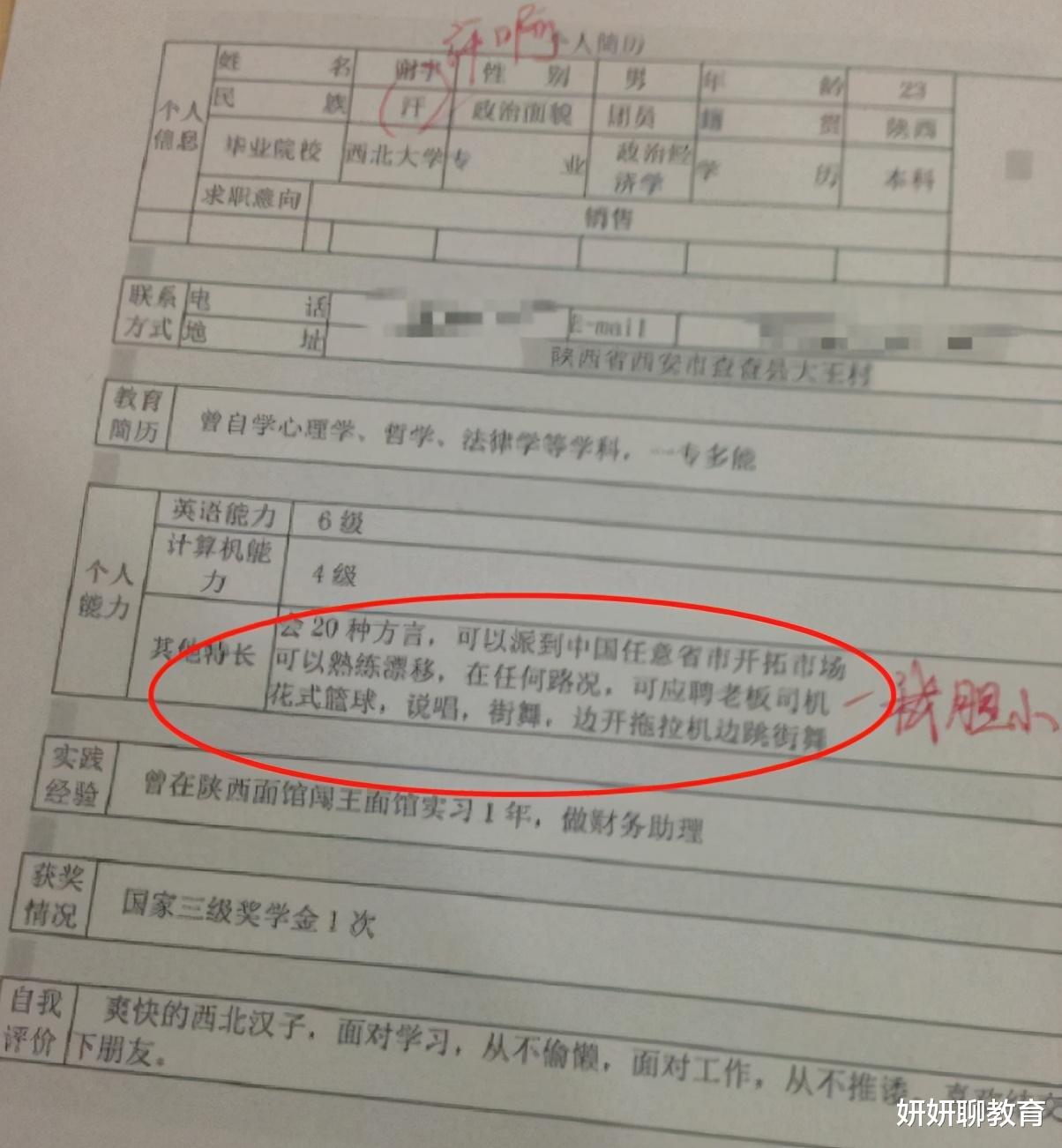 大学生|大学生“别出心裁”的简历火了，面试官哭笑不得，还意外被录取了