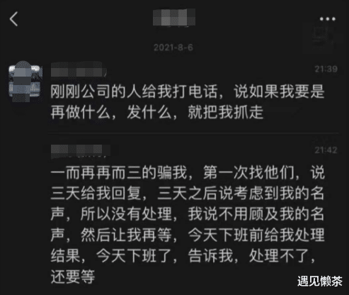 遇见懒茶|阿里公布员工遭侵害事件处理结果，特心疼那个被PUA仍勇敢的女生