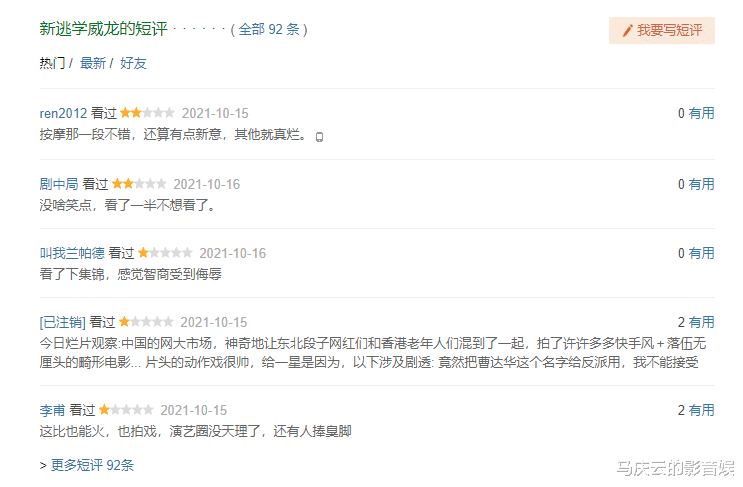 张浩|《新逃学威龙》上映，清一色差评，张浩被指消费周星驰与晶女郎