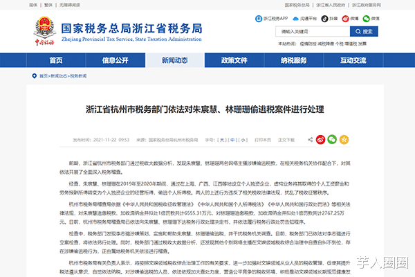 薇娅|?雪梨林珊珊薇娅偷逃税被罚，主播成“重灾区”，下一个会是谁？