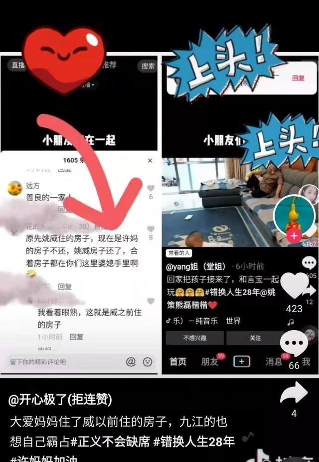 杜新枝|熊磊入住杜新枝给姚威买的全款房，熊妈秒变女主人，田静太明智