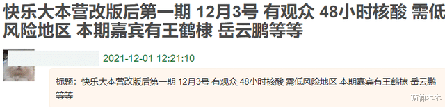 快乐大本营|《快本》首轮录制曝光！王鹤棣岳云鹏行程确认，丁程鑫不见踪影