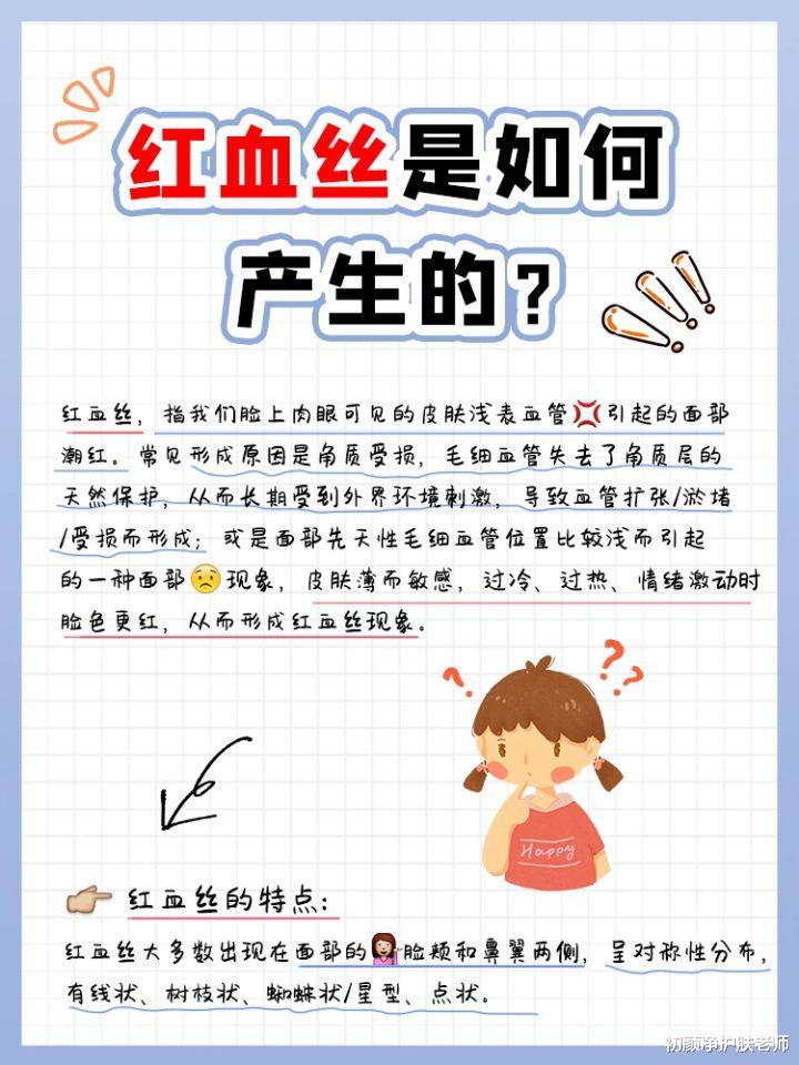 初颜净护肤老师 红血丝会自动修复吗？红血丝常见问题答疑！