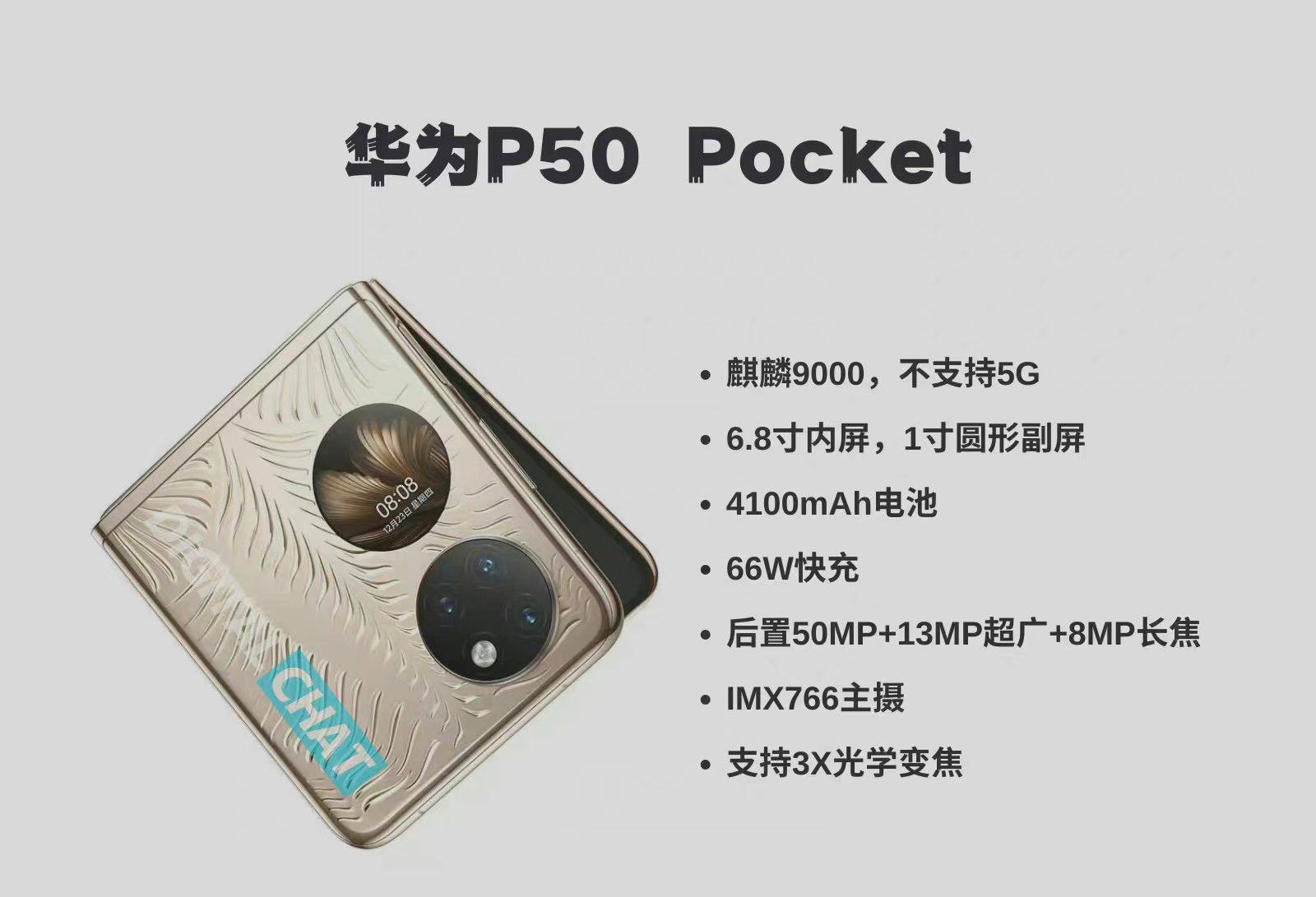 华为|华为P50 Pocket配置自家芯片？用不完的麒麟9000，究竟从何而来？