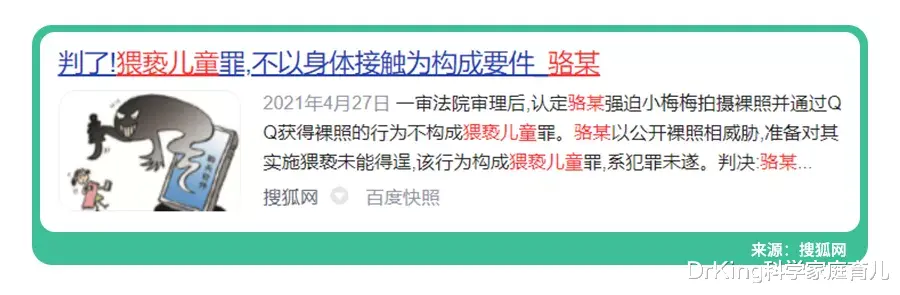 1天8起儿童性侵事件,熟人作案超7成!这些话趁早和娃说!