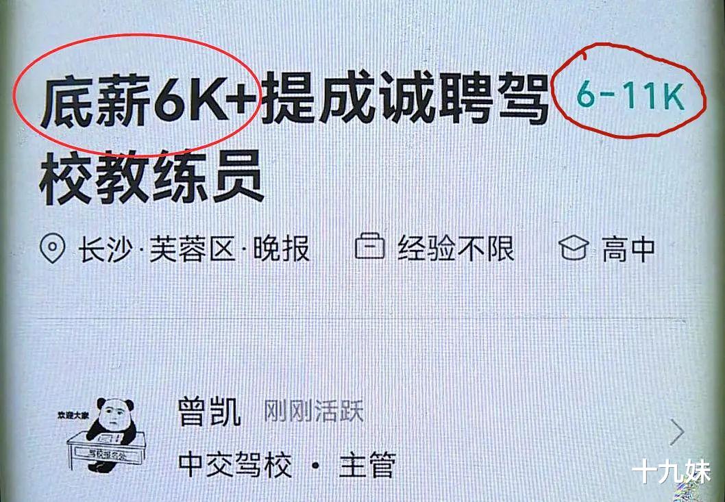 教练|小伙到驾校入职当教练，说好了6000无责任底薪，结果却倒贴一万多