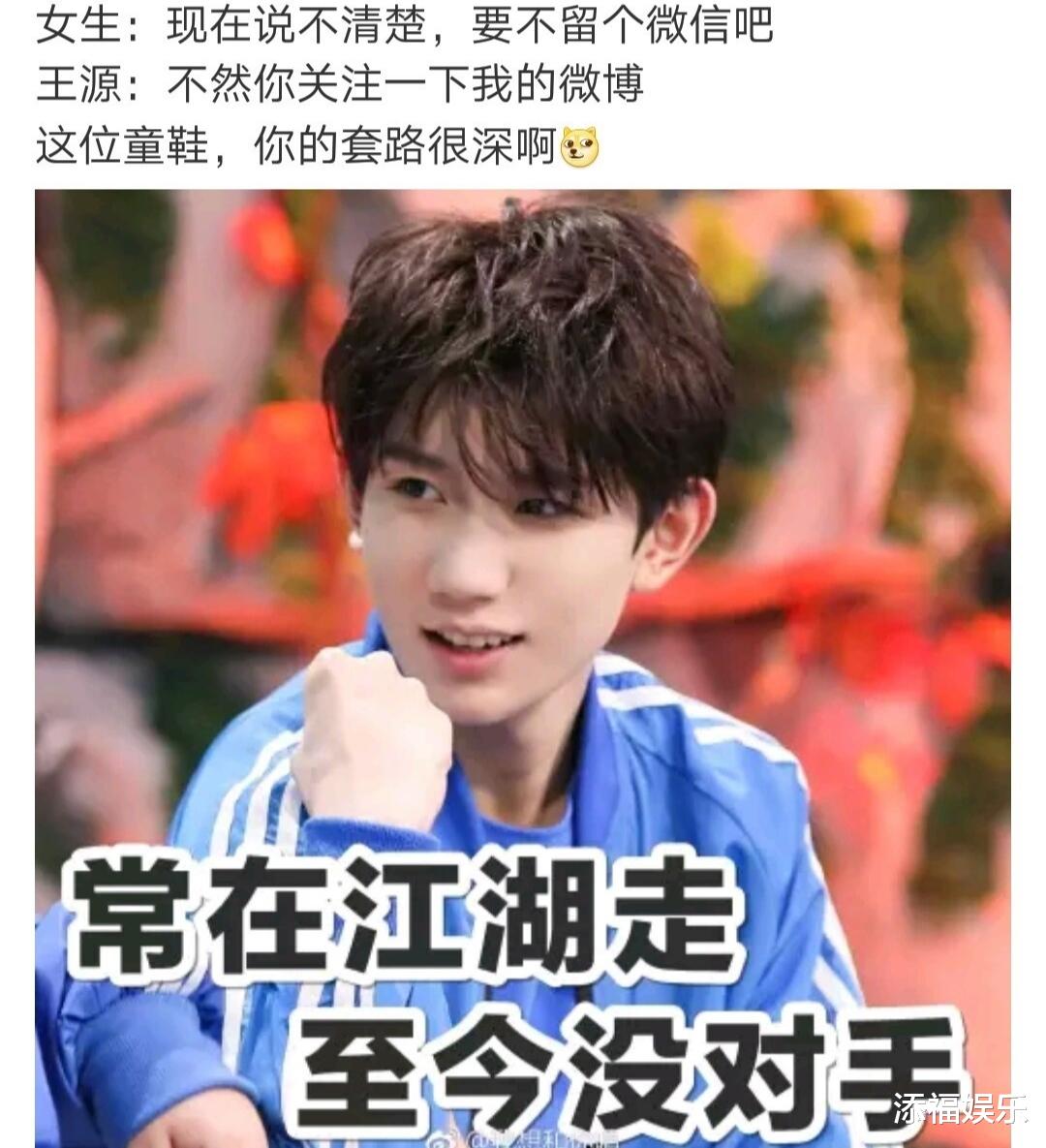 王源|王源曾被美女要微信? 回应一点都不直男，知道后续的粉丝酸了
