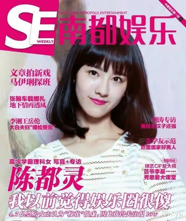 陈都灵|“清纯女校花”娱圈上位记