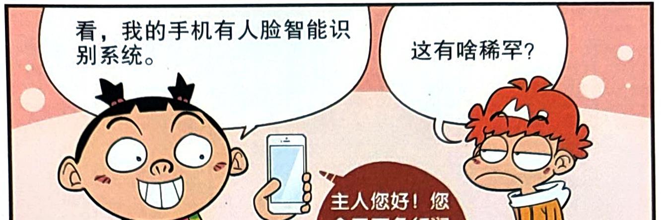 学渣|衰漫画：学渣发明“屁屁解锁”得意洋洋，却因考0分导致无法解锁