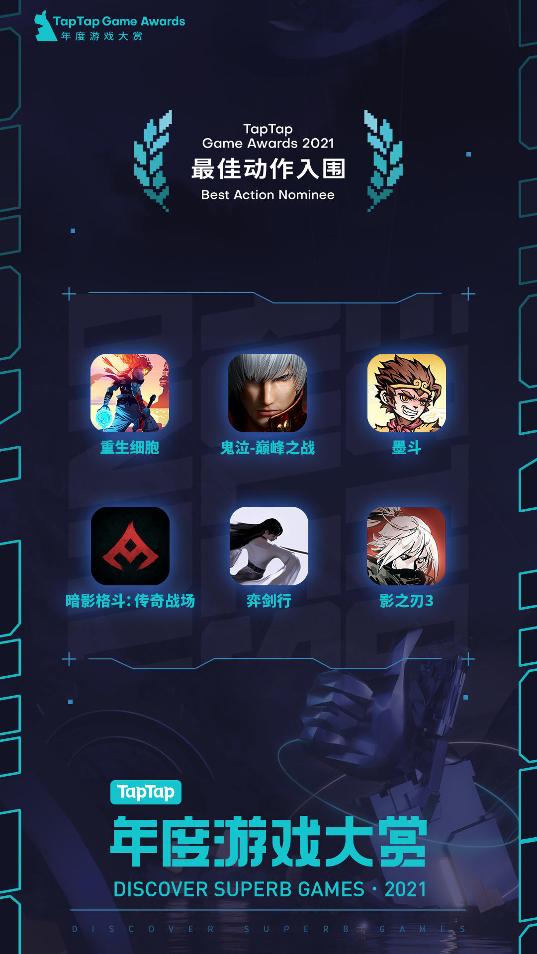 taptap|2021年TapTap年度游戏大赏入围游戏公布