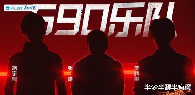 明星|张楚出山、张震岳加盟都不行？这档综艺应该更名为“闪光的组合”