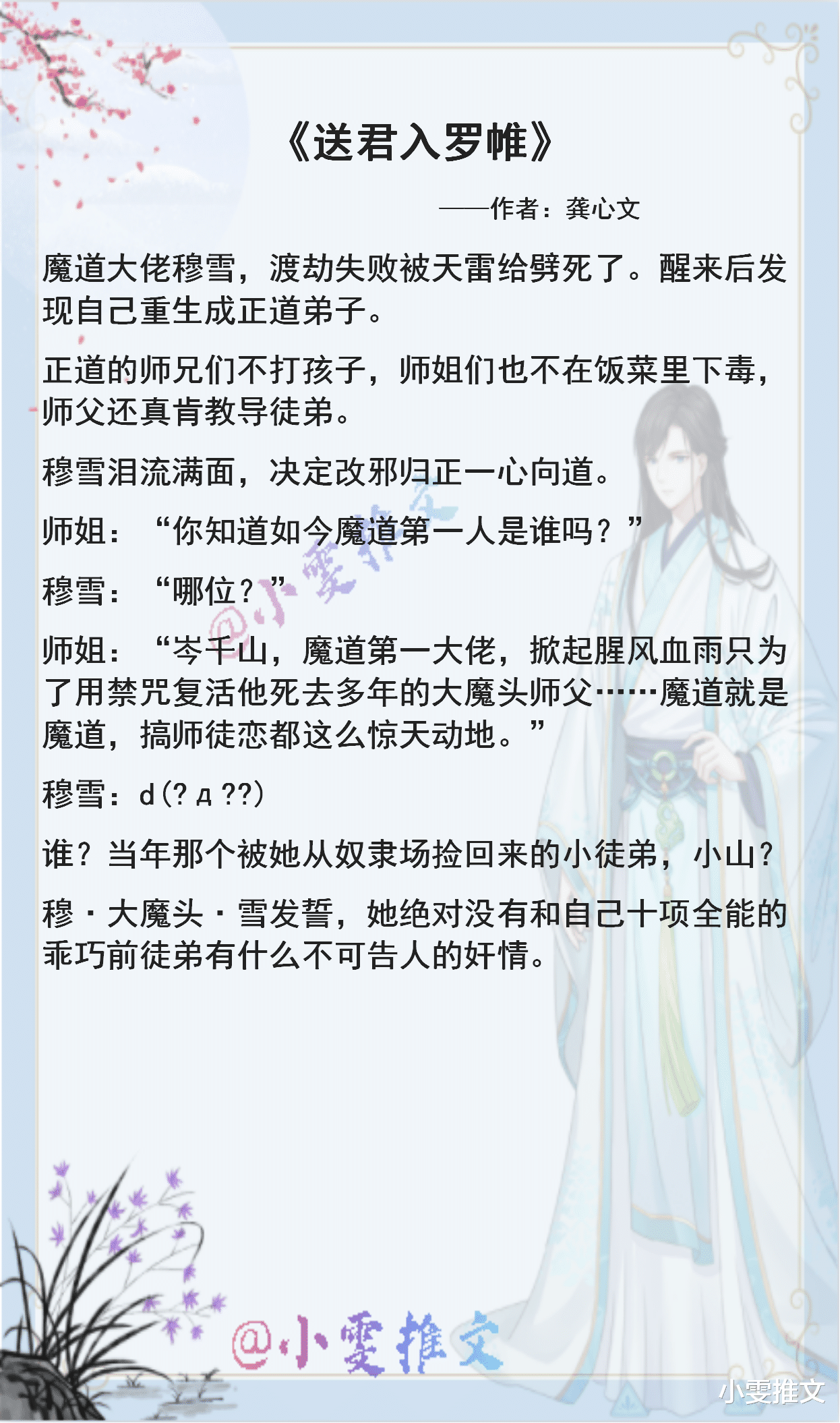 师徒恋女主觉醒后|4本高收藏仙侠文《?送君入罗帷》《前任遍仙界》《为夫曾是龙傲天》《师徒恋女主觉醒后》