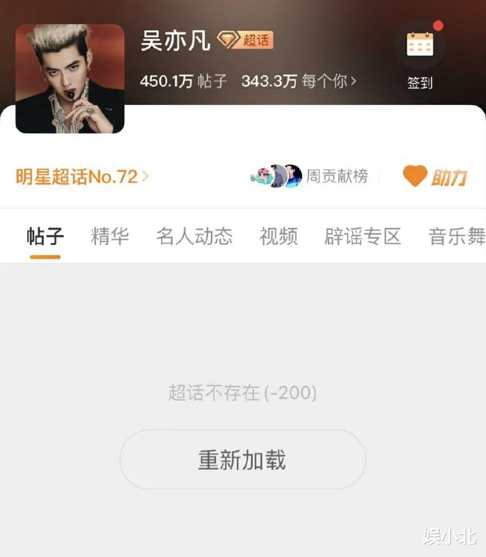 吴亦凡|邪不压正！通报当天吴亦凡账号上线85次，粉丝迷惑发言后超话被封