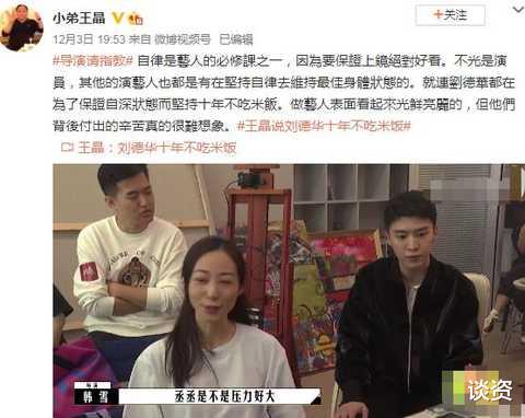 迪士尼|王晶爆刘德华10年不吃米饭，黎明脸浮肿不能拍早班，范丞丞倍感压力