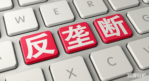 安卓|日本对安卓系统展开反垄断调查，这恰恰说明这个动作的不同寻常