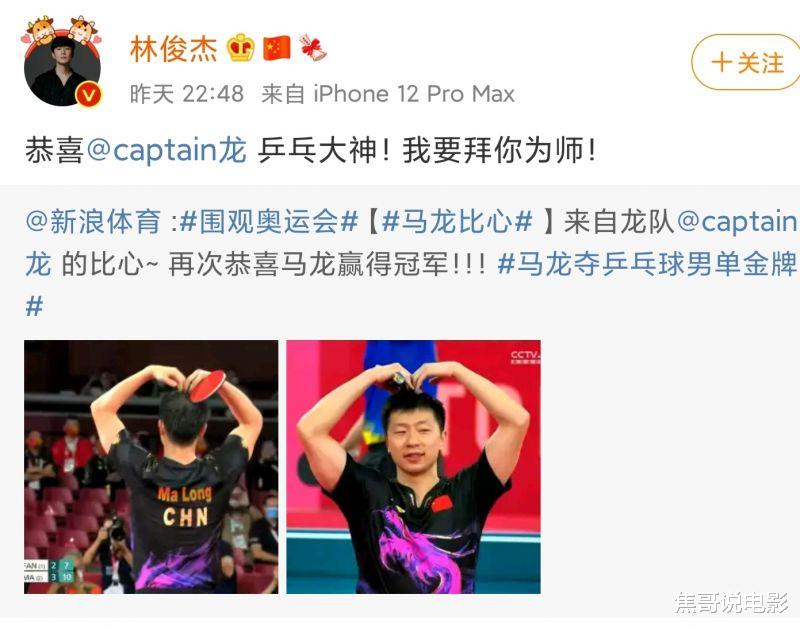 马龙|林俊杰想拜马龙为师