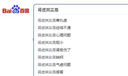 补肾|中国人为什么热衷于补肾