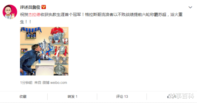 杰拉德|练级成功!杰拉德率队提前6轮夺冠 打破死敌9年垄断