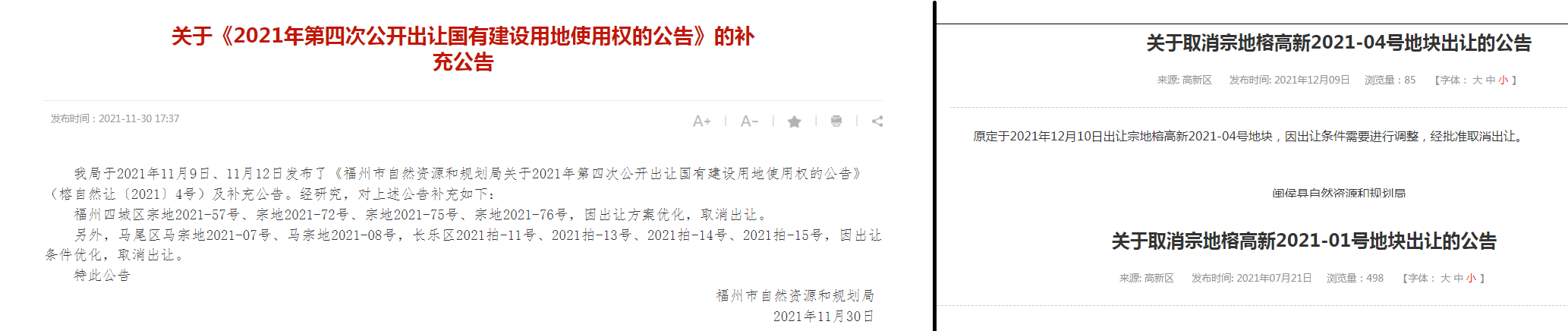 楼市|福州土拍的凉，仅是房企缺钱？